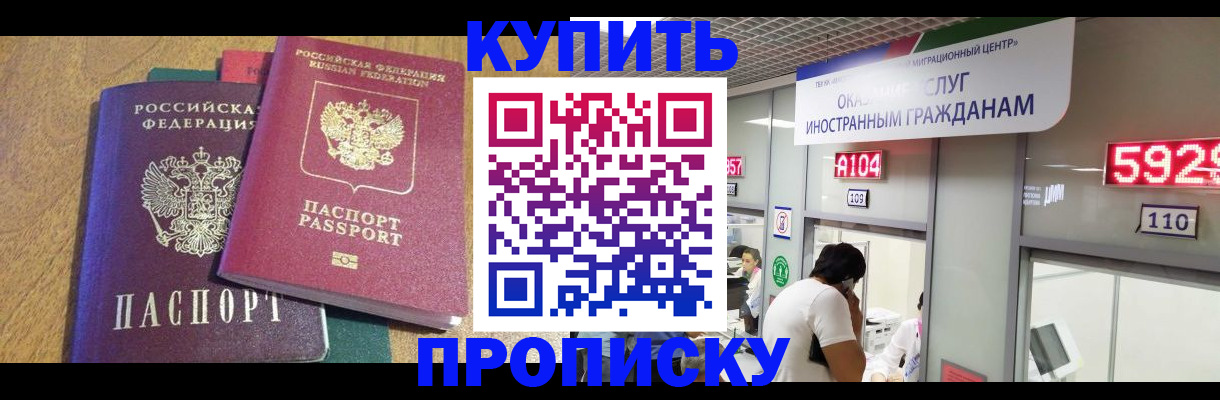 прописка в квартире в Ахтубинске