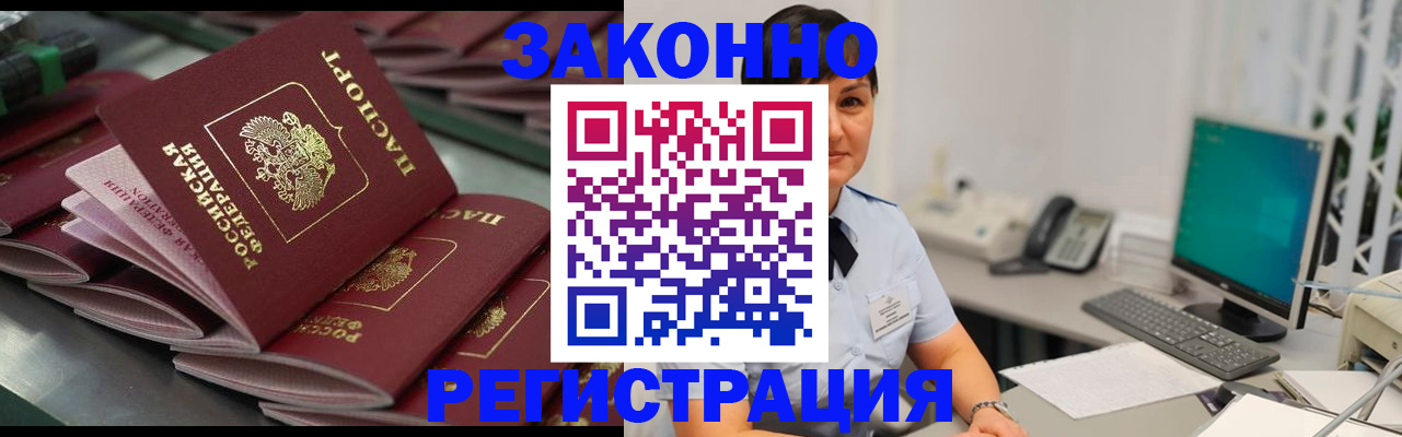 прописка для работы в Ахтубинске