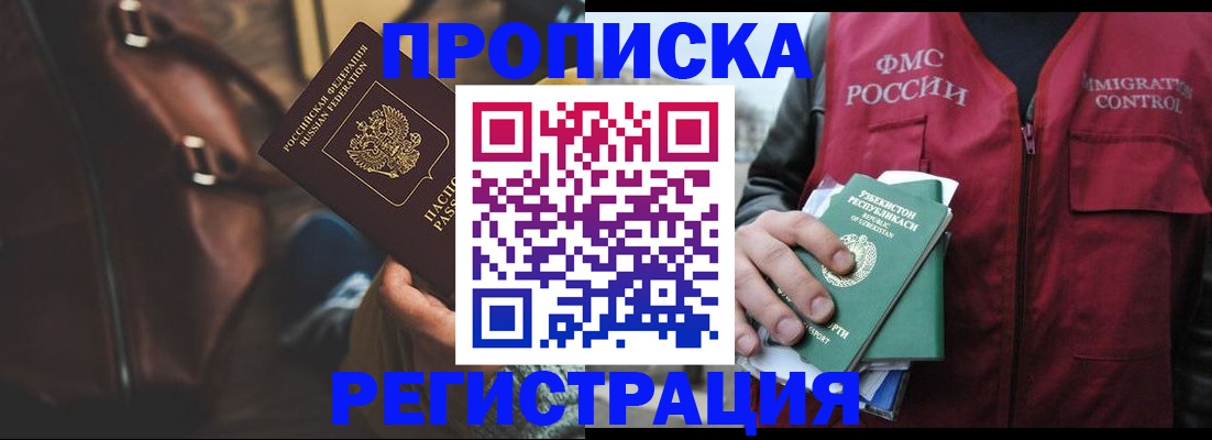 временная регистрация купить в Ахтубинске