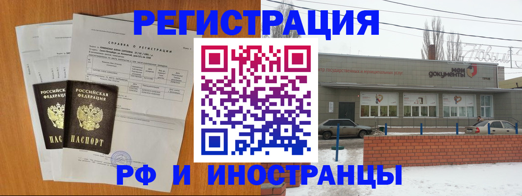 купить прописку в Ахтубинске